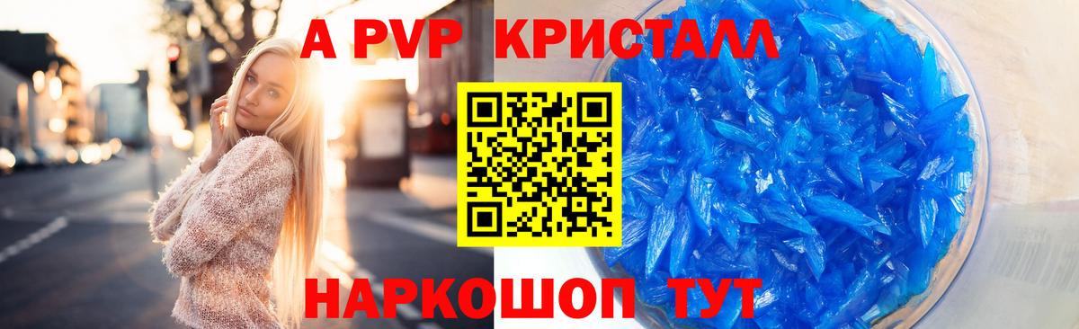 Дедовск  А ПВП кристаллы  A PVP  A-PVP кристаллы  Alpha-PVP мука  купить наркотики сайты  Вход с VPN 