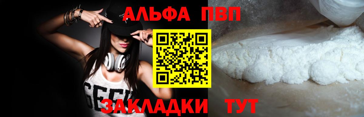 Альфа ПВП кристаллы Дедовск