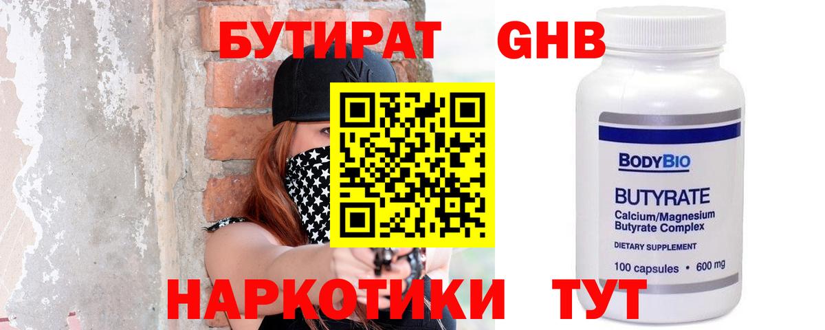 Дедовск  БУТИРАТ оксана  БУТИРАТ  Вход с VPN 