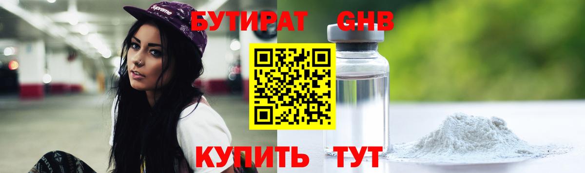 БУТИРАТ оксана Дедовск