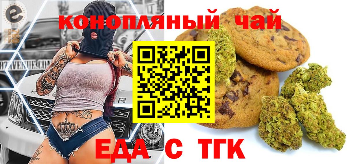 Дедовск  Печенье с ТГК марихуана  Вход с VPN 