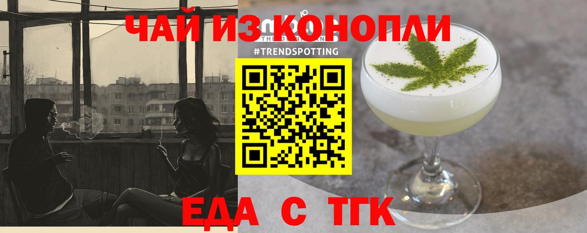 Еда ТГК марихуана Дедовск