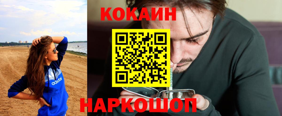 КОКАИН Эквадор  COCAIN  Дедовск  Вход с VPN 