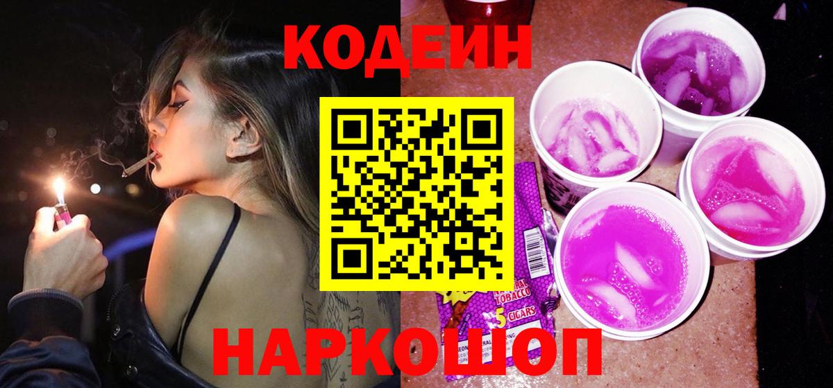 Кодеин напиток Lean (лин)  Дедовск  Codein напиток Lean (лин) 