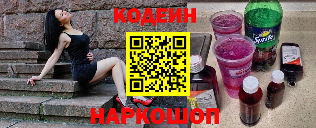 Кодеин напиток Lean (лин) Дедовск