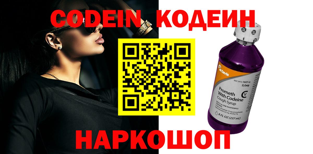 Дедовск  Codein Purple Drank  Вход с VPN  Кодеин Purple Drank 