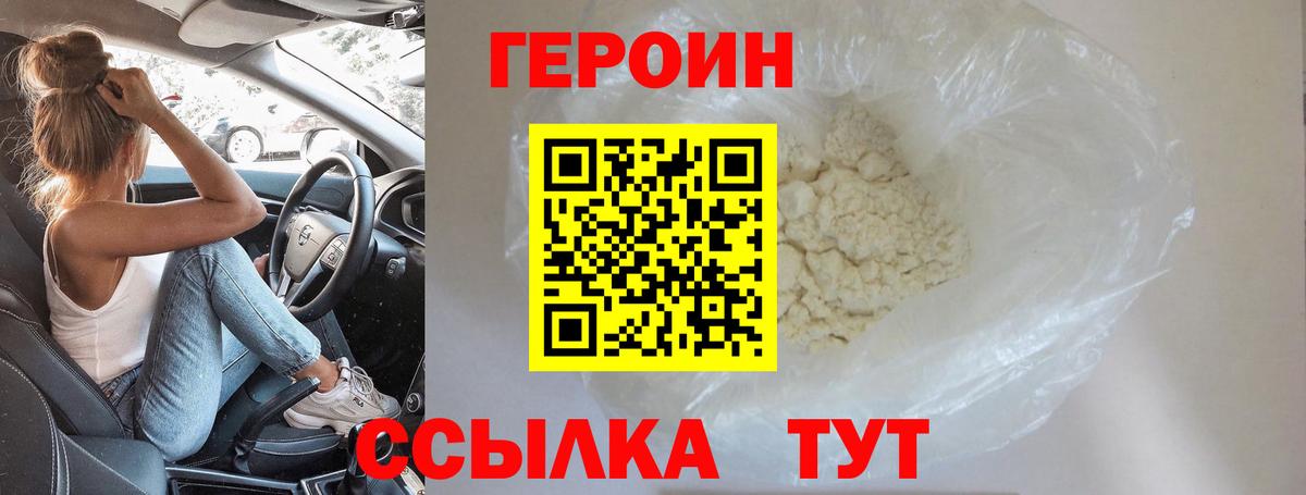 ГЕРОИН Heroin Дедовск
