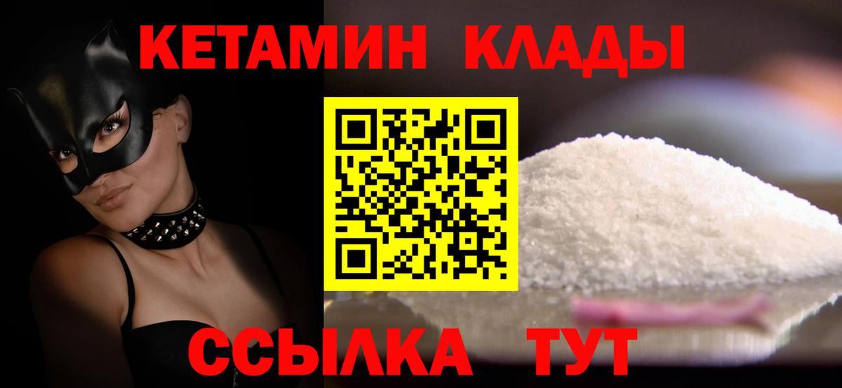 КЕТАМИН VHQ  Вход с VPN  Дедовск 