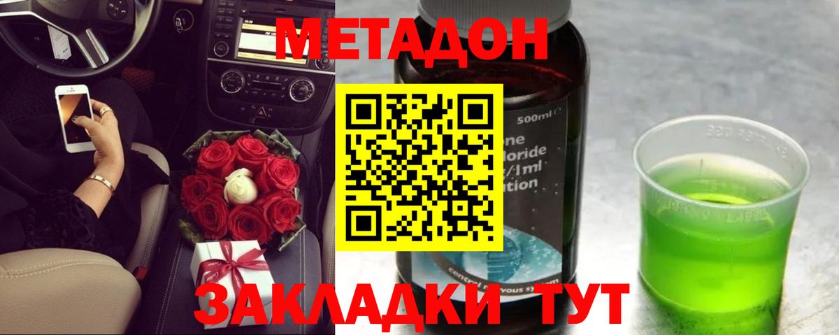 МЕТАДОН methadone Дедовск
