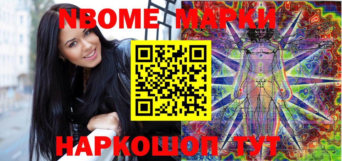 Марки 25I-NBOMe 1500мкг Дедовск