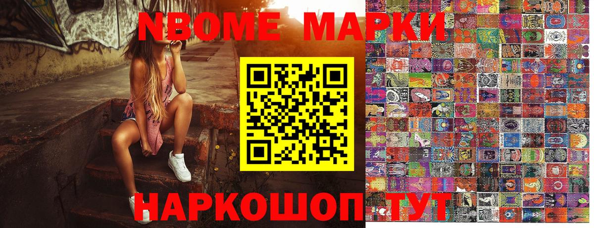 Наркотические марки 1,8мг Дедовск